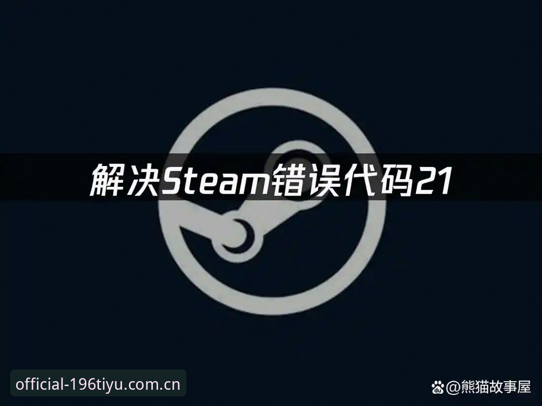 体育官方授权安装失败 体育官方授权安装失败详解:原因分析与解决方案